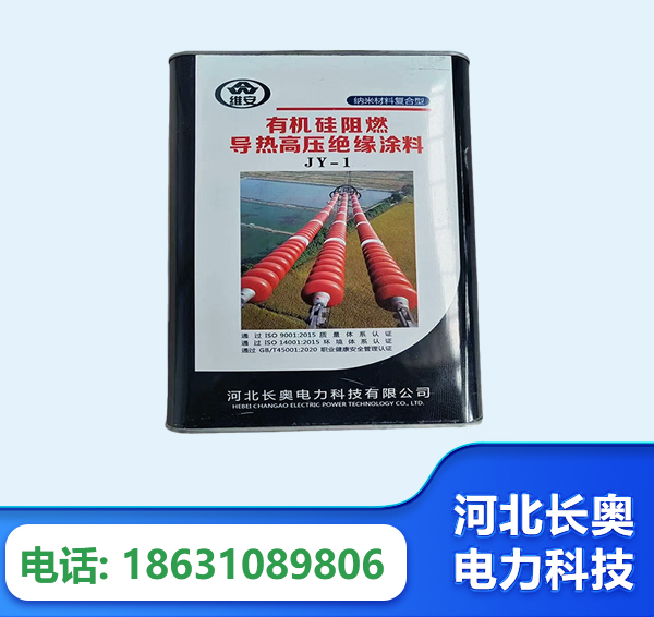 乌鲁木齐有机硅阻燃导热高压绝缘涂料