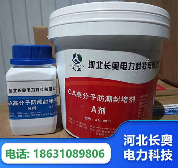 乌鲁木齐防潮封堵剂